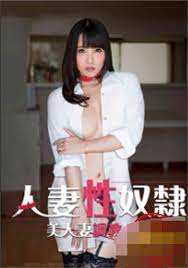 人妻調教日記(大結局)