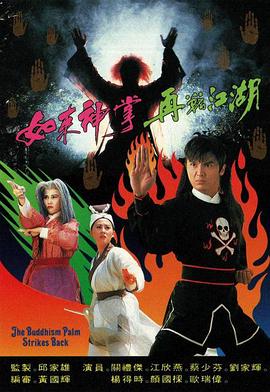 如來神掌再戰江湖1993(全集)