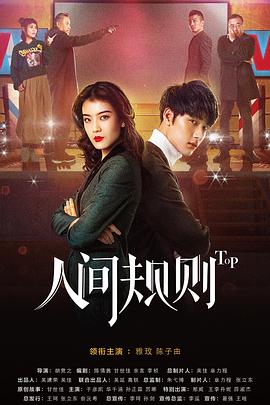 人間規則第01集