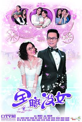 全職沒女國語第01集
