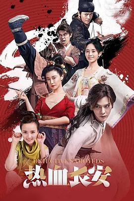 熱血長安第二季第01集