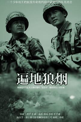 遍地狼煙2011第01集