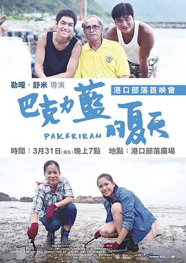 巴克力藍(lán)的夏天(大結(jié)局)