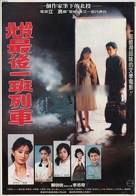 北投最后一班列車(大結(jié)局)