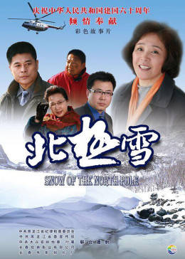 北極雪(大結(jié)局)