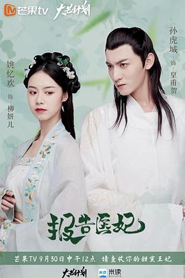 報告醫妃第01集