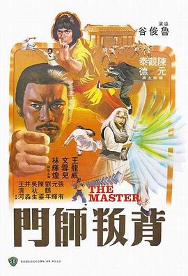 背叛師門(大結局)