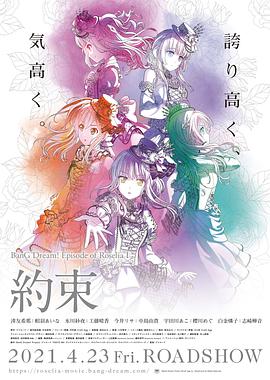 BanG Dream! Episode of Roselia Ⅰ 約定(大結局)