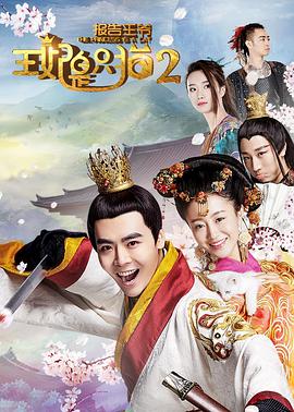 報告王爺，王妃是只貓22018(大結局)