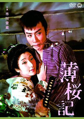 薄櫻記(大結局)