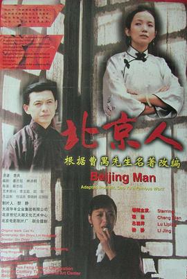 北京人(大結局)