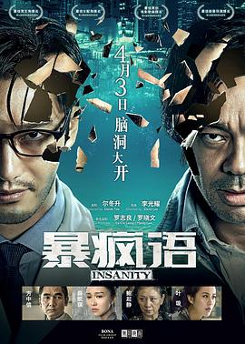 暴瘋語HD國語