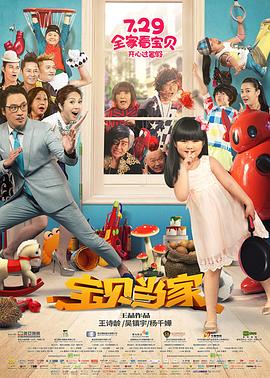 寶貝當家(大結局)