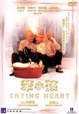 笨小孩(大結局)