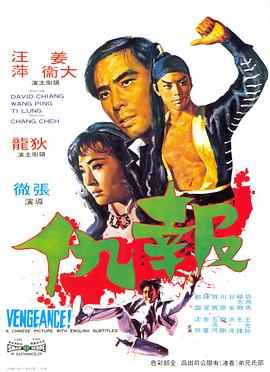 報仇(大結局)