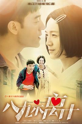八九不離十第01集