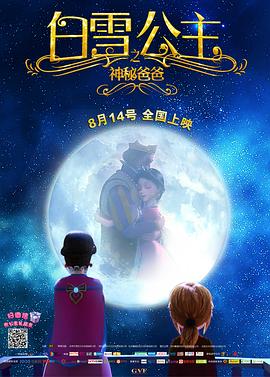 白雪公主之神秘爸爸(大結局)