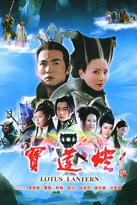 寶蓮燈2005第01集