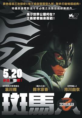 斑馬人(大結局)