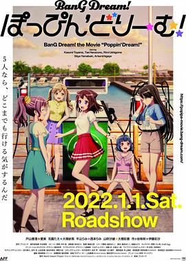 BanG Dream! 劇場版 Poppin Dream!(大結局)