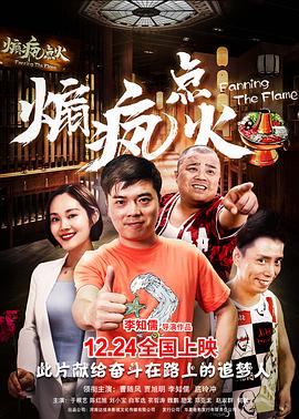 煽瘋點火(大結局)
