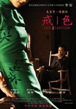 色，戒(大結局)