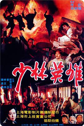 少林英雄(大結局)