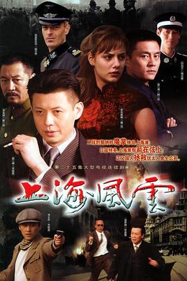 上海風云第01集