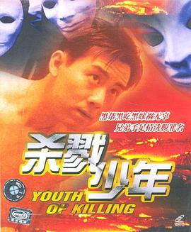 殺戮少年(大結局)