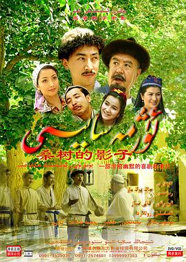 桑樹的影子(大結局)