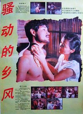 騷動的鄉風(大結局)