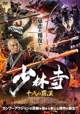 少林寺十八羅漢(大結局)