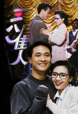 三八佳人國語第01集