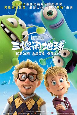 三傻鬧地球(大結局)