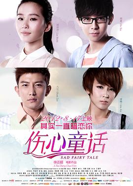 傷心童話(大結(jié)局)