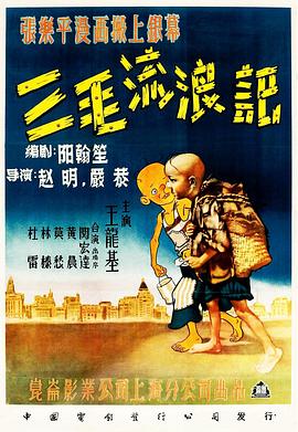三毛流浪記(大結局)