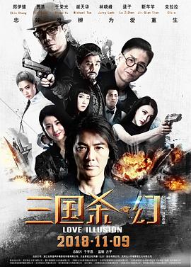 三國殺·幻(大結局)