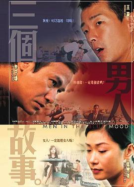 三個男人故事(大結局)