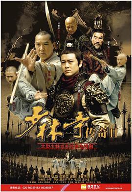 少林寺傳奇2第01集