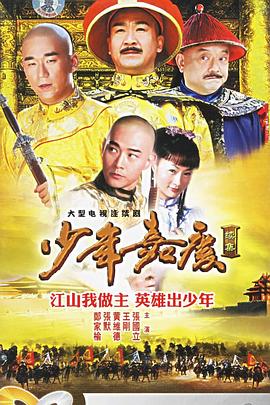 少年嘉慶第01集