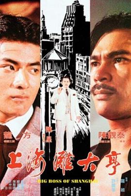 上海灘大亨HD國(guó)語