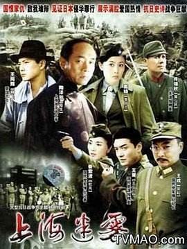 上海迷霧第01集