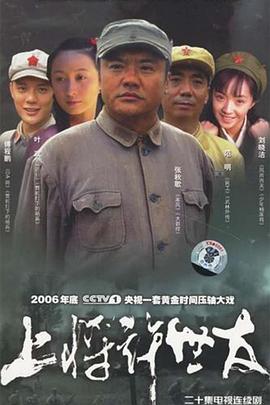 上將許世友第01集