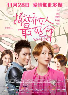 撒嬌女人最好命(大結(jié)局)