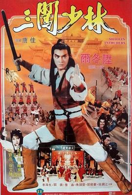 三闖少林(大結局)