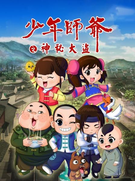 少年師爺之神秘大盜第01集