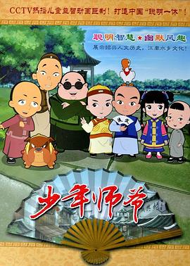 少年師爺第01集