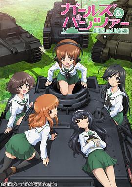 少女與戰車第01集