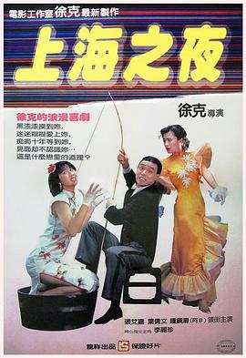 上海之夜(大結局)
