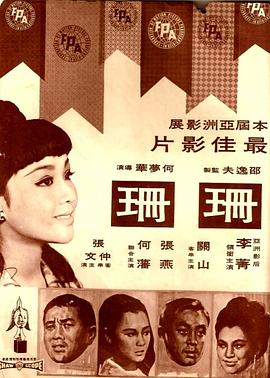 珊珊(大結局)